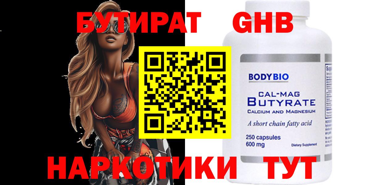 Бутират буратино Семёнов