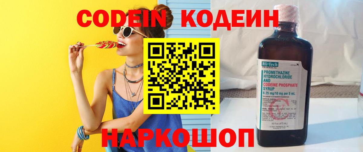Codein Purple Drank Семёнов