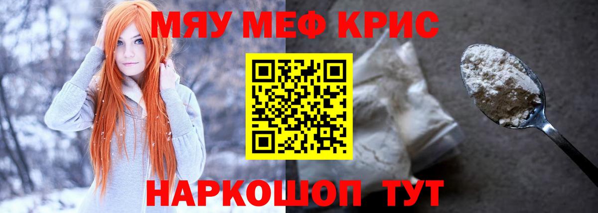 Меф мяу мяу  Семёнов