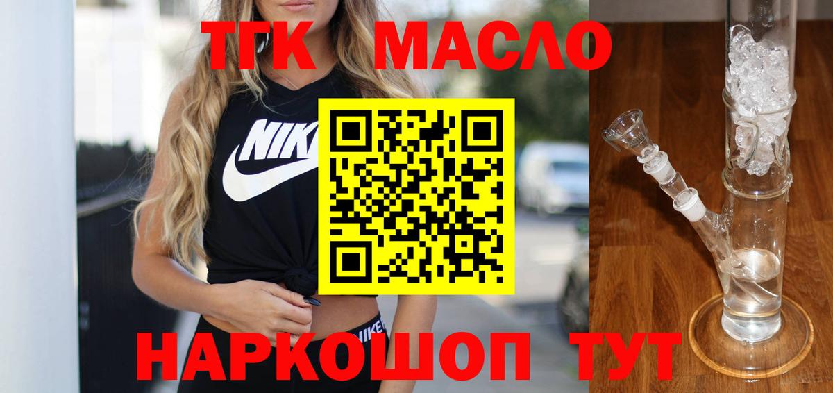 Семёнов  Дистиллят ТГК THC oil  где найти   Вход с VPN 